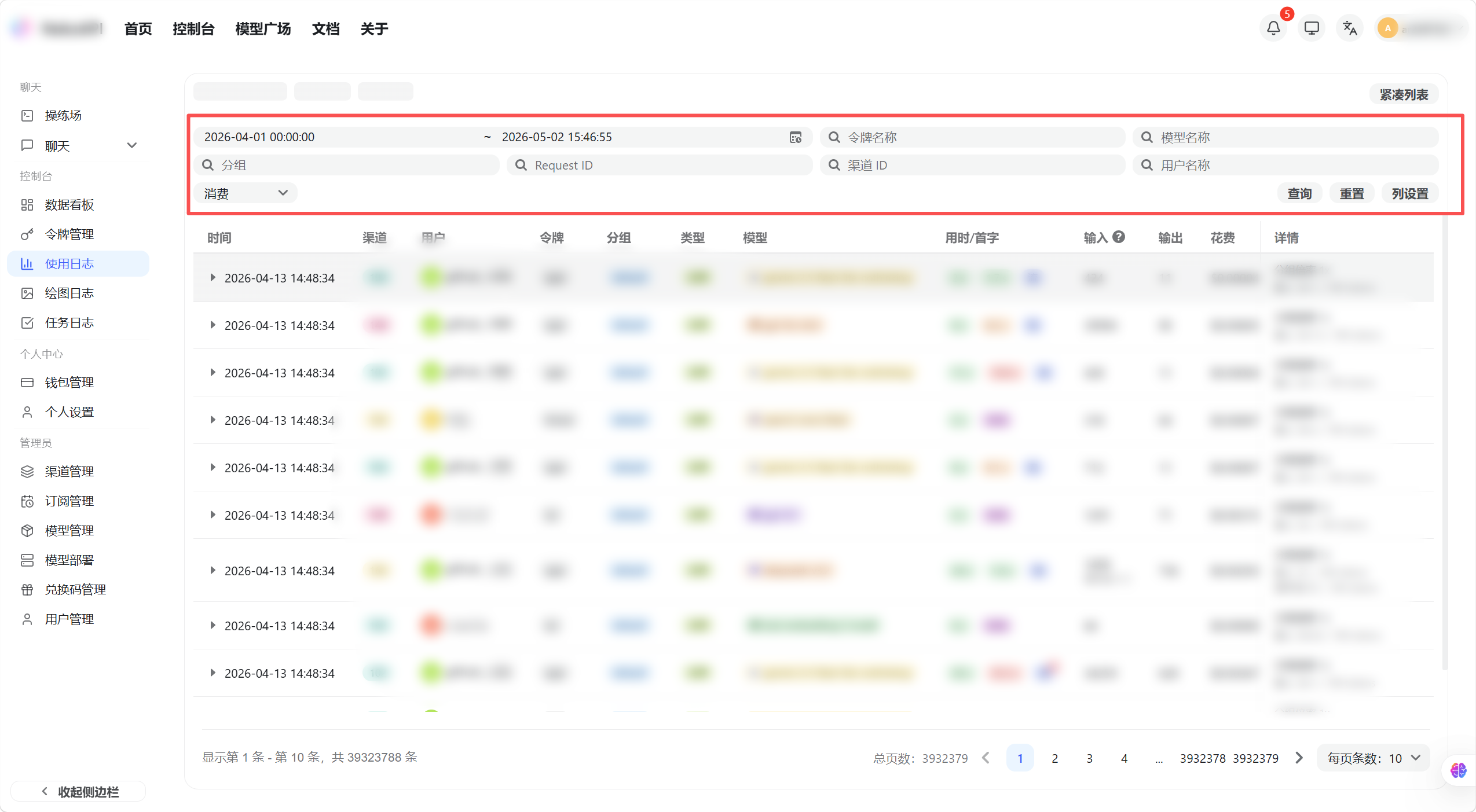 日志筛选条件展开状态