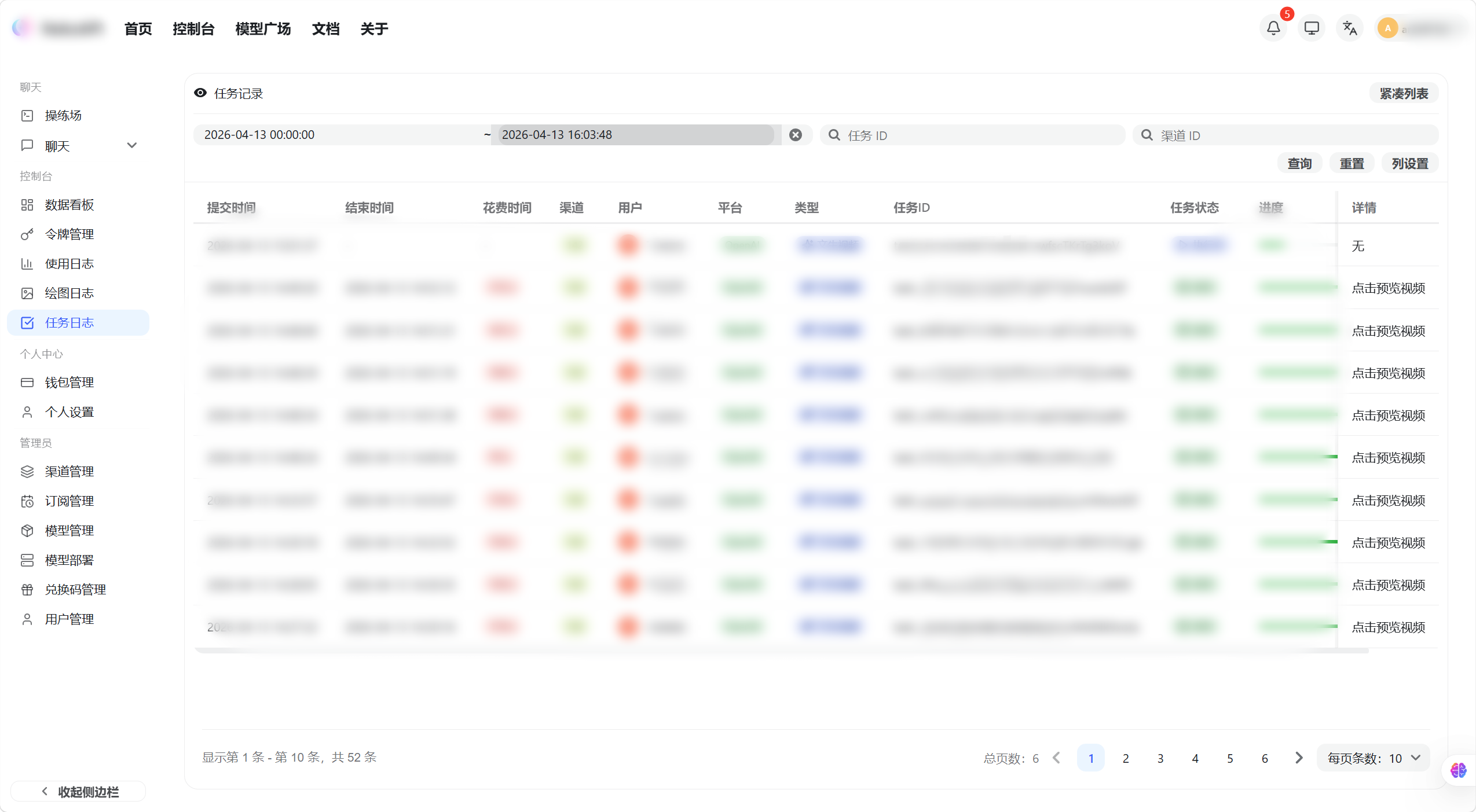 任务列表页