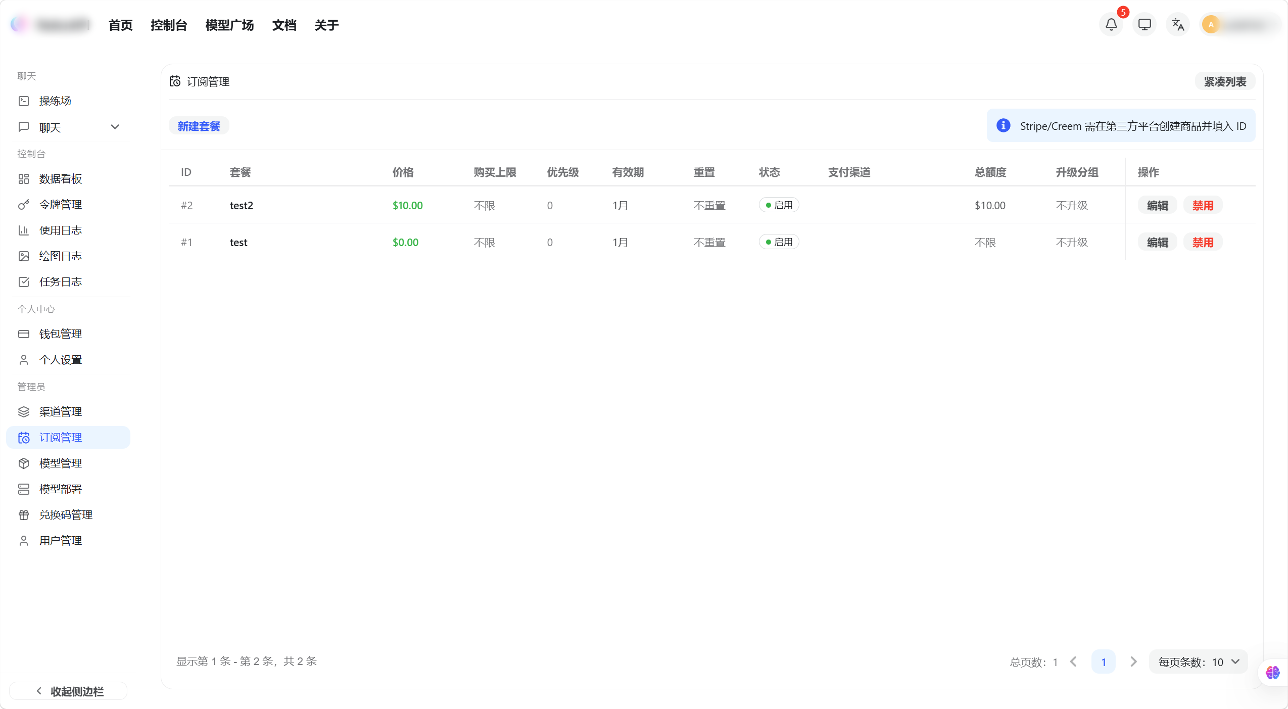 当前订阅状态