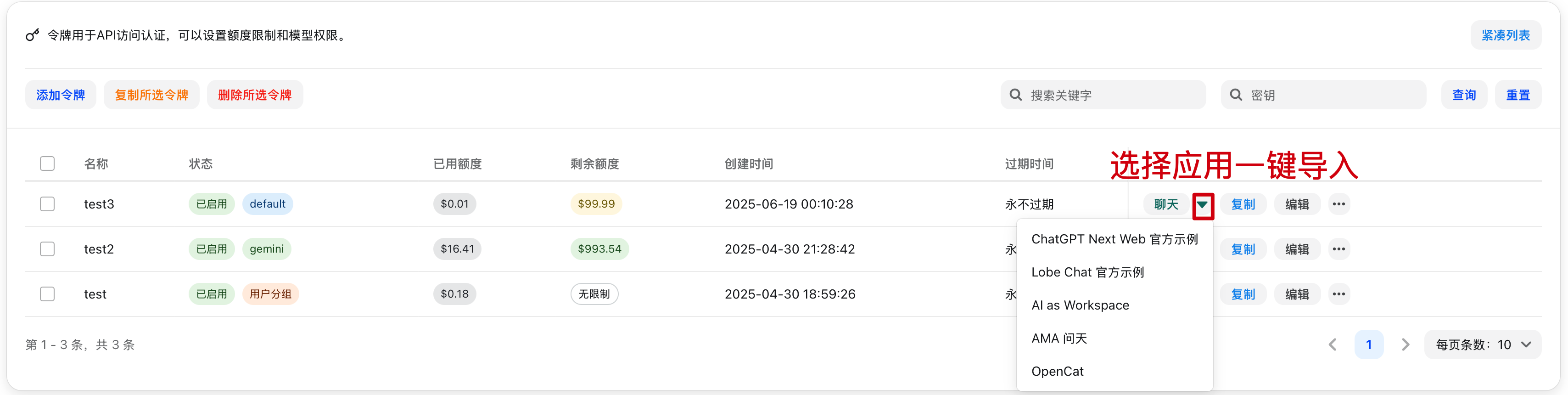 一键导入配置