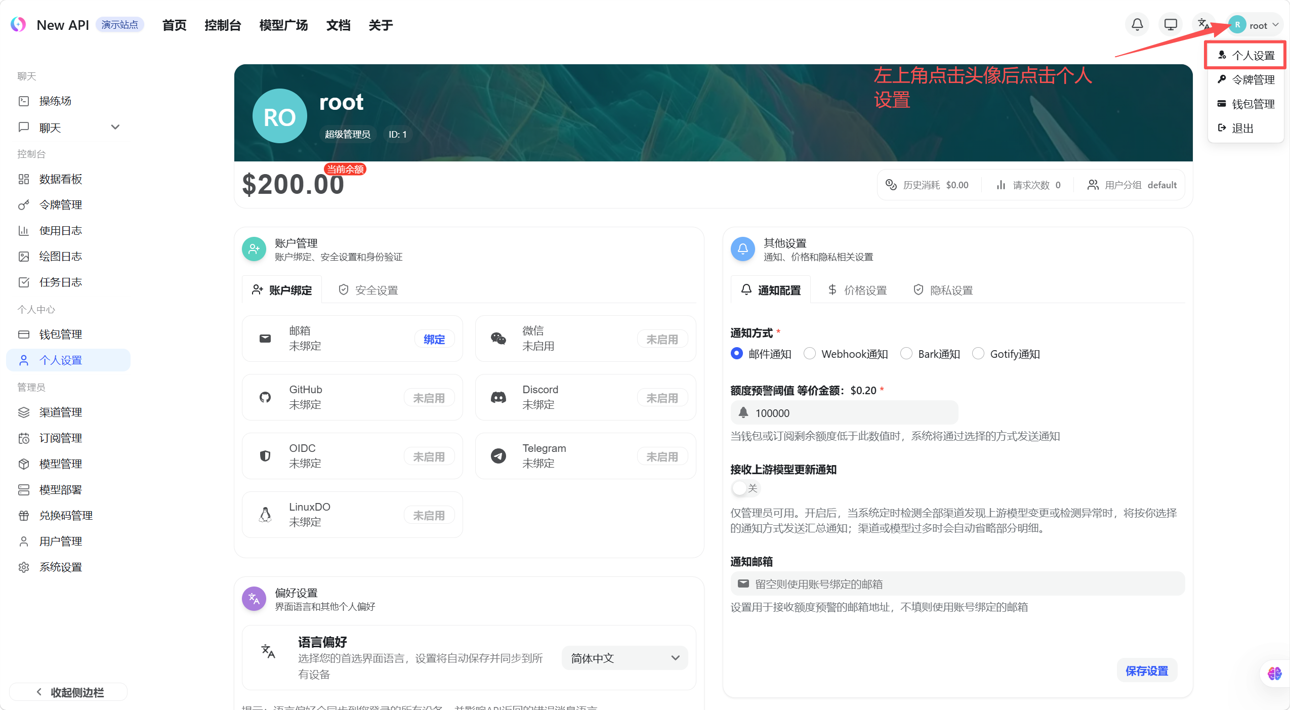 个人信息页